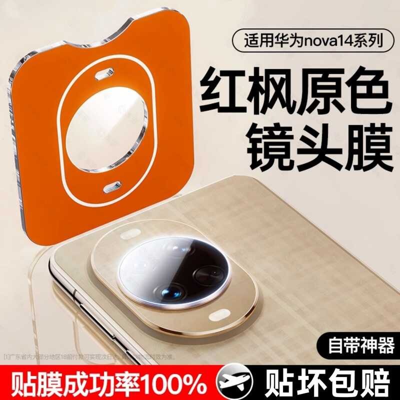 [กันรอยขีดข่วนป้องกันการระเบิด] เหมาะสําหรับฟิล์มเลนส์ Huawei nova14Ultra สไตล์ใหม่ Nova14pro ฟิล์มป