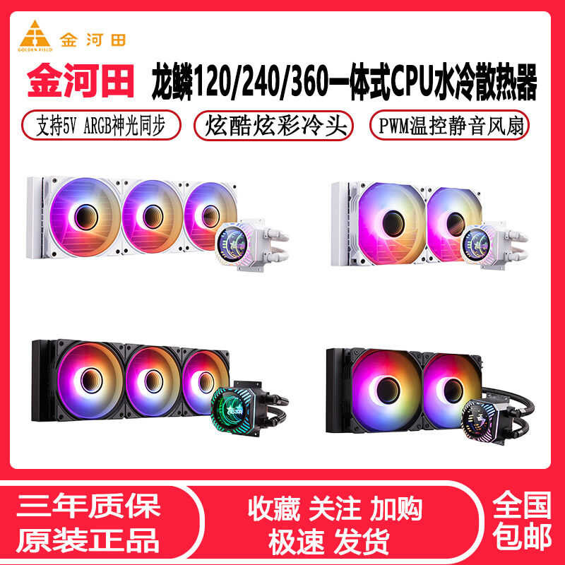 Jinhetian Dragon Scale Integrated Water Cooling หม้อน้ํา 120/240/360 Symphony rgb Silent CP