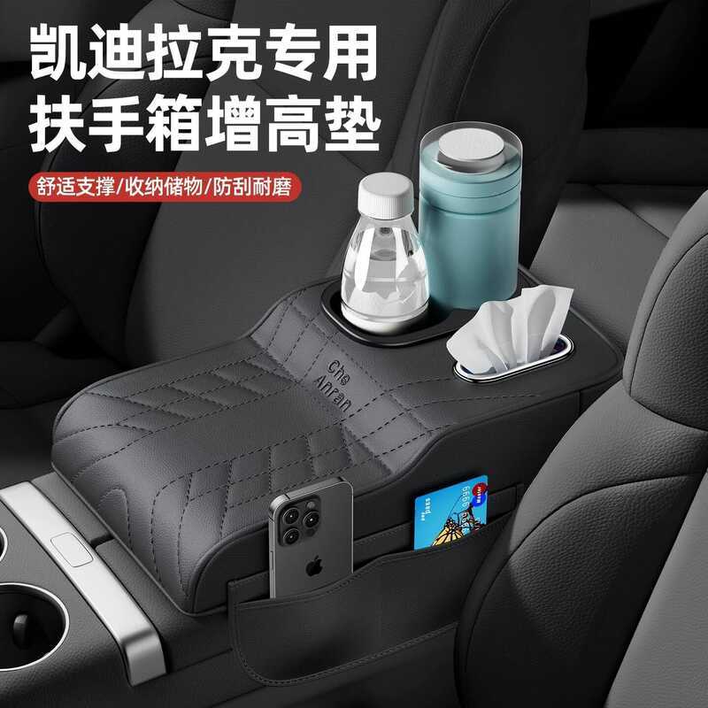 เหมาะสําหรับ Cadillac Armrest Box Booster Cushion XT4/XT5/XT6 รถ Central Armrest กล่องเบาะกล่องกระดา