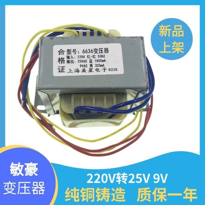 หม้อแปลงไฟฟ้าประเภท 6636 220V ถึง 25V 1500MA 9V 300MA เตาผิง Transformer