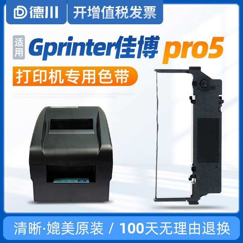 Gprinter Gprinter pro5 Impact Dot Matrix 76MM เครื่องพิมพ์ใบเสร็จแถบตลับหมึกกรอบแกนริบบิ้น