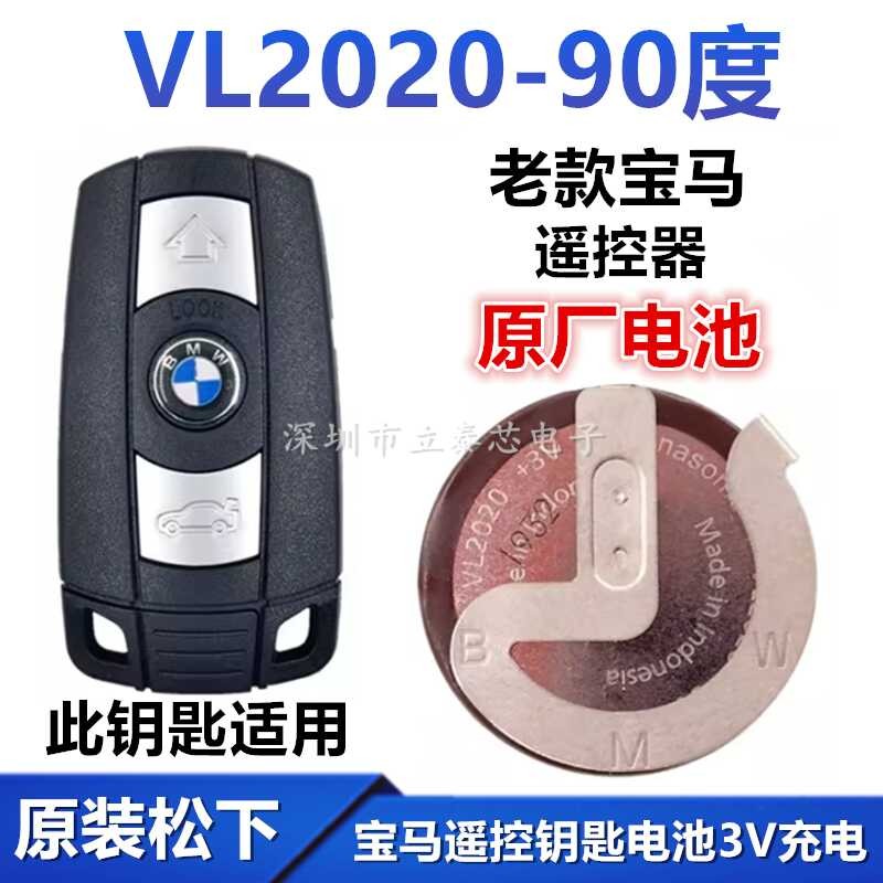 Panasonic VL2020 Old BMW E90 Mini Car Key รีโมทคอนโทรล 3V แบตเตอรี่ชาร์จ 90 องศา ML2020