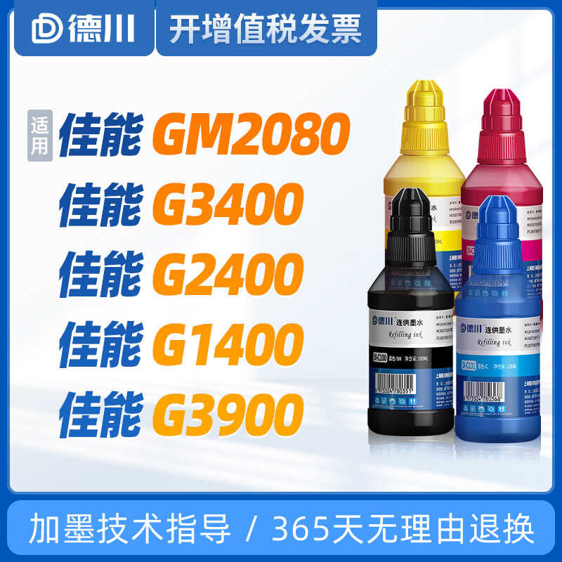 หมึก Canon GM2080 G3400 หมึก G2400 หมึก G1400 หมึก G3900 หมึก Canon
