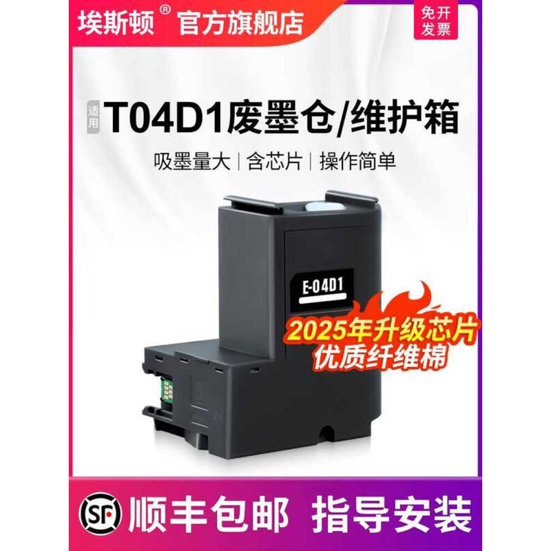 เหมาะสําหรับ Epson T04D1 หมึกเสียโกดัง L6168 L6178 L6198 L6170 กล่องบํารุงรักษา L6160 L6190 M2148 21