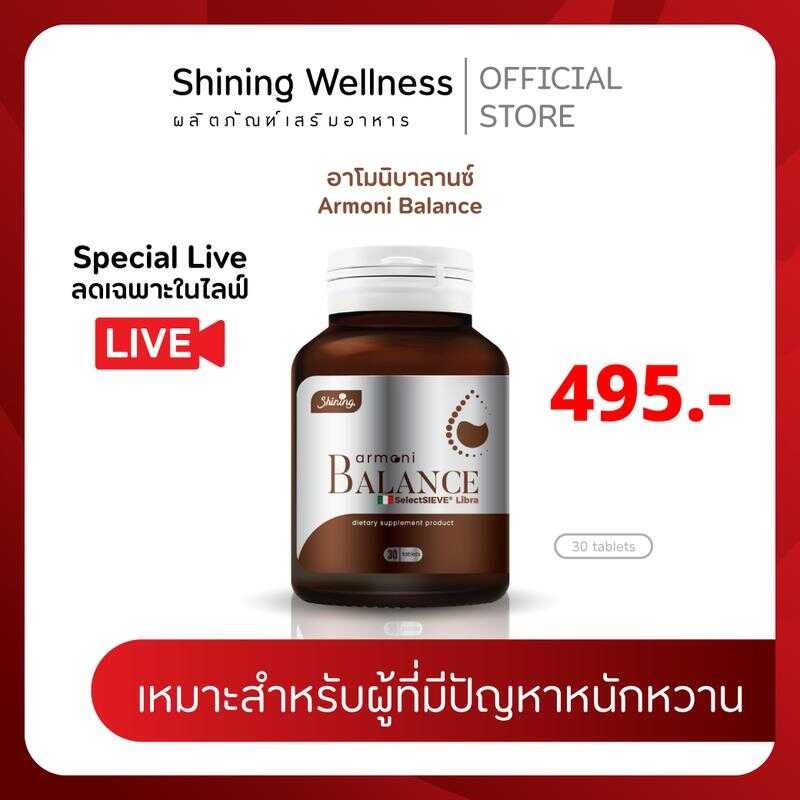[Live] Promotion พิเศษเปิดตัว อาโมนิบาลานซ์ ARMONI BALANCE ผลิตภัณฑ์เสริมอาหาร แบรนด์ชายนิ่ง B9c