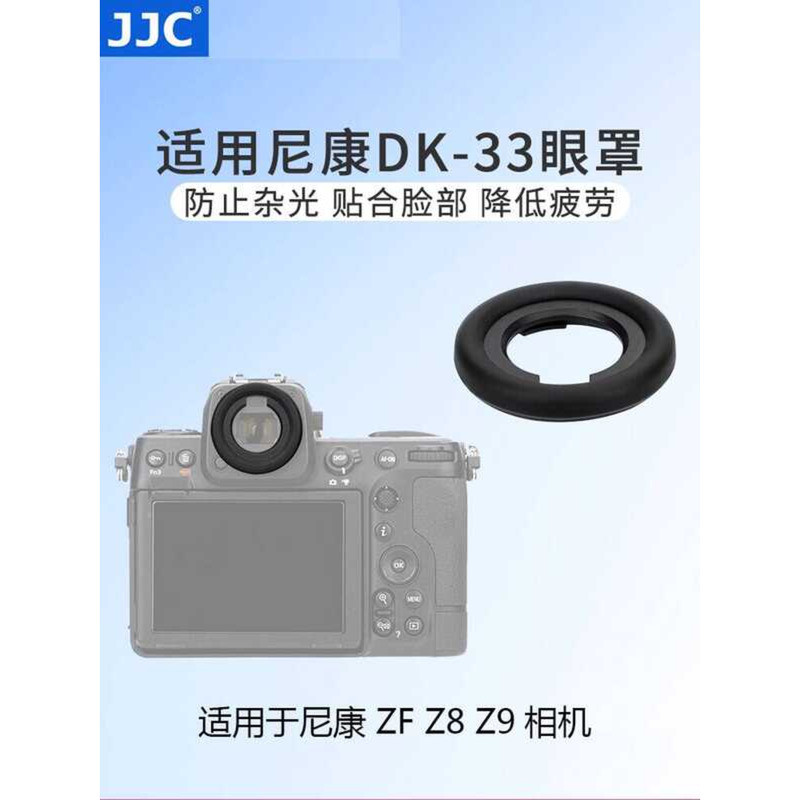 เปลี่ยนหน้ากากตา Nikon DK-33 เหมาะสําหรับอุปกรณ์เสริมแว่นตามองภาพกล้อง Nikon ZF Z8 Z9