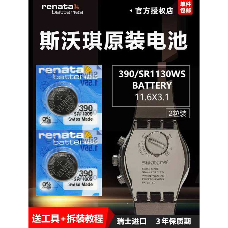 Renata Swiss swatch swatch นาฬิกาแบตเตอรี่เดิม 390 ควอตซ์ SR1130SW เฉพาะ SR936SW ปุ่ม 315 อิเล็กทรอน