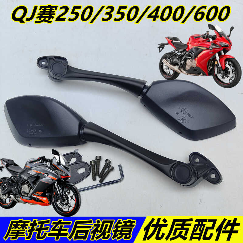 เหมาะสําหรับ Qianjiang รถจักรยานยนต์สาย 600 สาย 350 กระจกมองหลัง QJ600GS-3B/QJ350GS-F กระจกมองหลังสะ