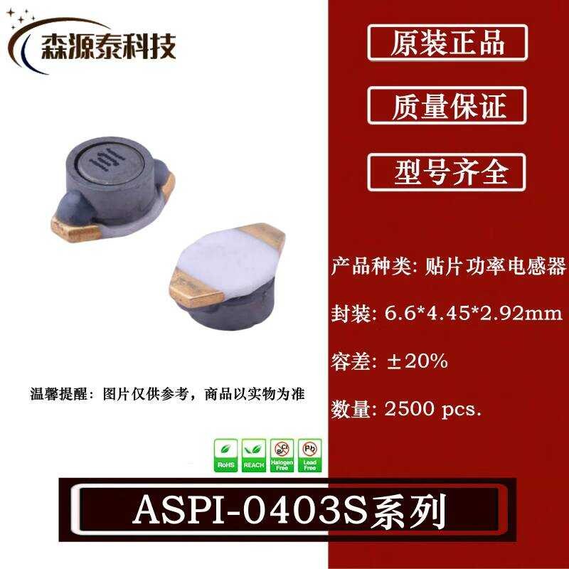 ASPI-0403S-6R8M-T 6.6 * 4.45 * 2.92 มม. 6.8 uH 1.2A Chip Power Sensor
