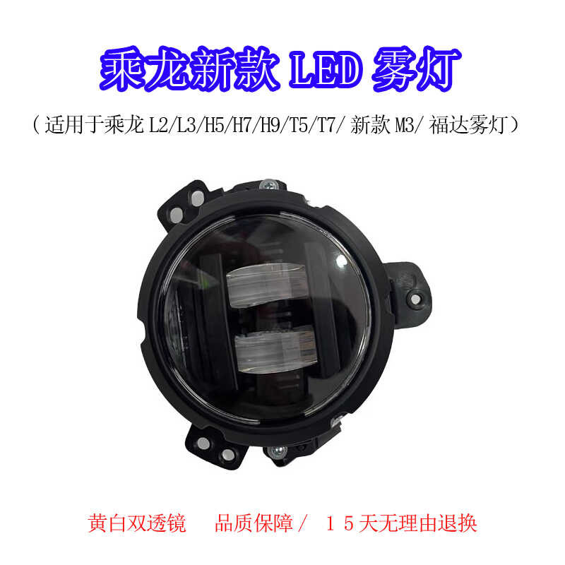 เหมาะสําหรับ Chenglong L2L3T5T7/H5H7H931 B Super Bright ดัดแปลงสีเหลืองแสงสีขาว Dual เลนส์หมอก