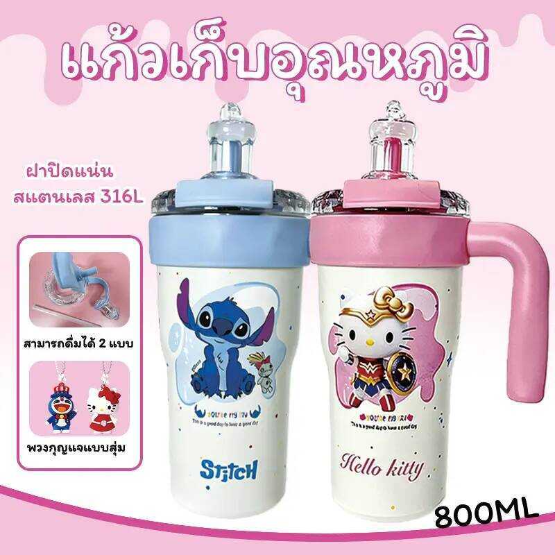แก้วเก็บความเย็น แก้วเก็บความเย็นสแตนเลส 800Ml สแตนเลส 316L แก้วกาแฟ แก้วเก็บอุณหภูมิร้อน/เย็น พวงกุ