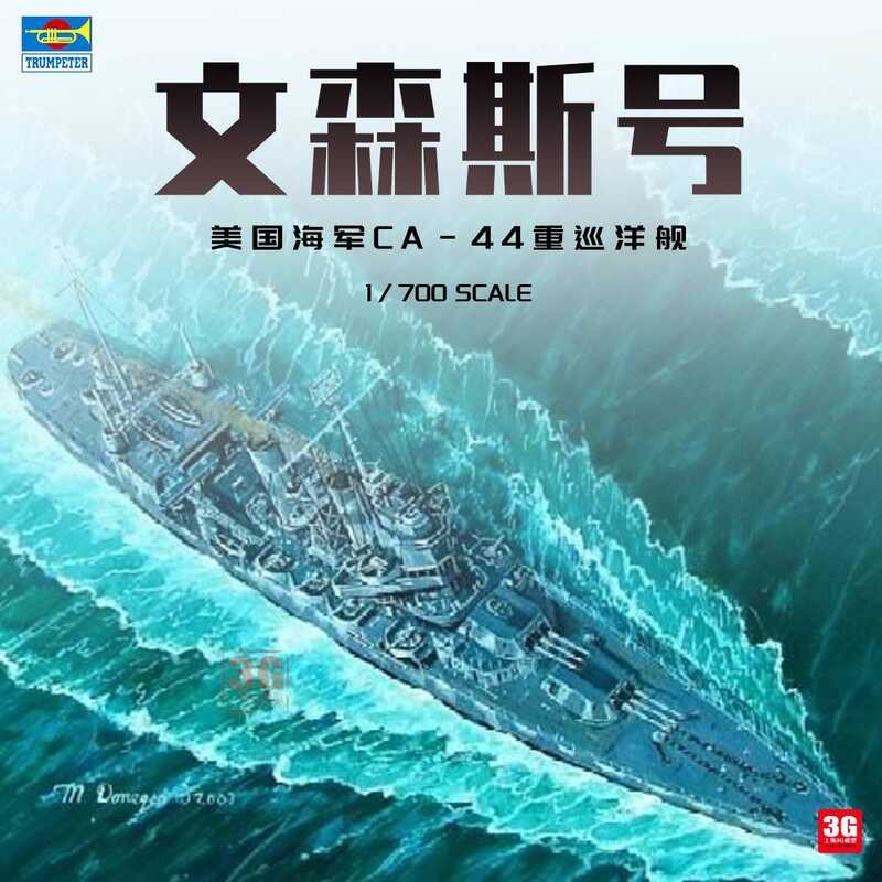 ทรัมเป็ตเตอร์ 05749 เรือลาดตระเวนหนัก CA-44 USS วินเซนต์ ของกองทัพเรือสหรัฐฯ ขนาด 1/700