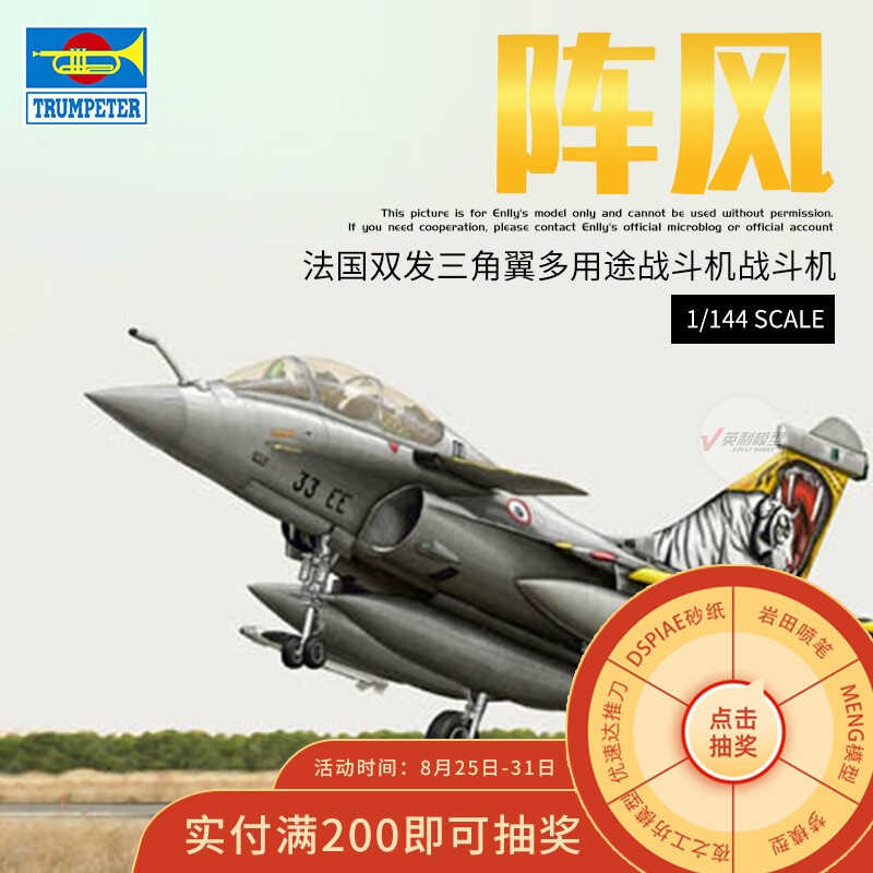 TRUMPETER 03913 1/144 เครื่องบินรบฝรั่งเศส "Rafale" B