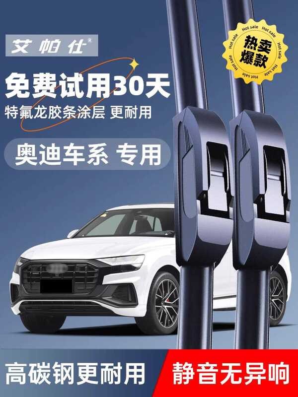 ใบปัดน้ําฝน Audi A6L/A4L A1/A3/A5/A8L/Q3/Q5/Q7/S3/S5/S6/TT/Q2L ใบปัดน้ําฝน chent