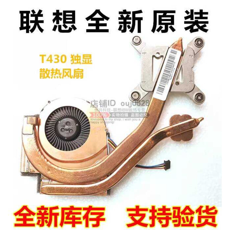 Lenovo ยี่ห้อใหม่ Original ThinkPad T430 หม้อน้ํา T430I พัดลมโมดูล 04W3269 wangd2
