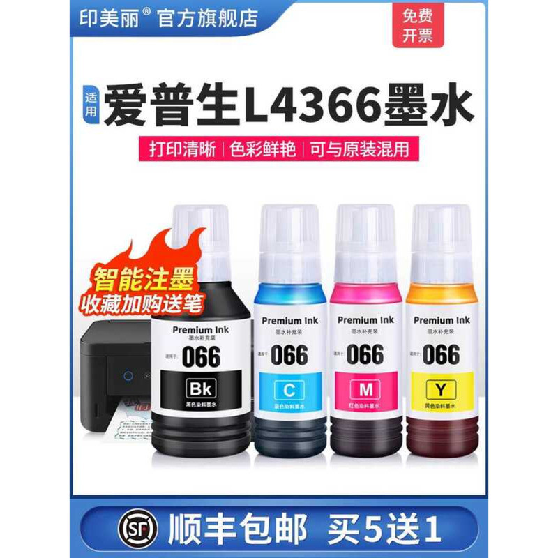 เหมาะสําหรับ epson epson L4366 หมึก L4368 เครื่องพิมพ์ 066 สีดําเติม L6378 L6376 L6379 ตลับหมึกประเภ