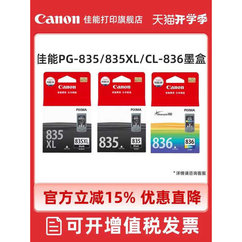 Canon Printing Flagship Store ตลับหมึกสีดําดั้งเดิม PG-835/835XL/CL-836 (ใช้ได้กับ iP1188)
