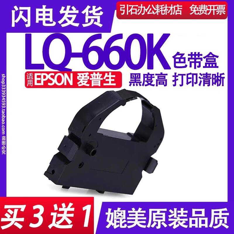 เหมาะสําหรับ EPSON EPSON LQ-660K Ribbon Holder LQ660K Ribbon Needle Type Printer Ribbon Ink Cartridg
