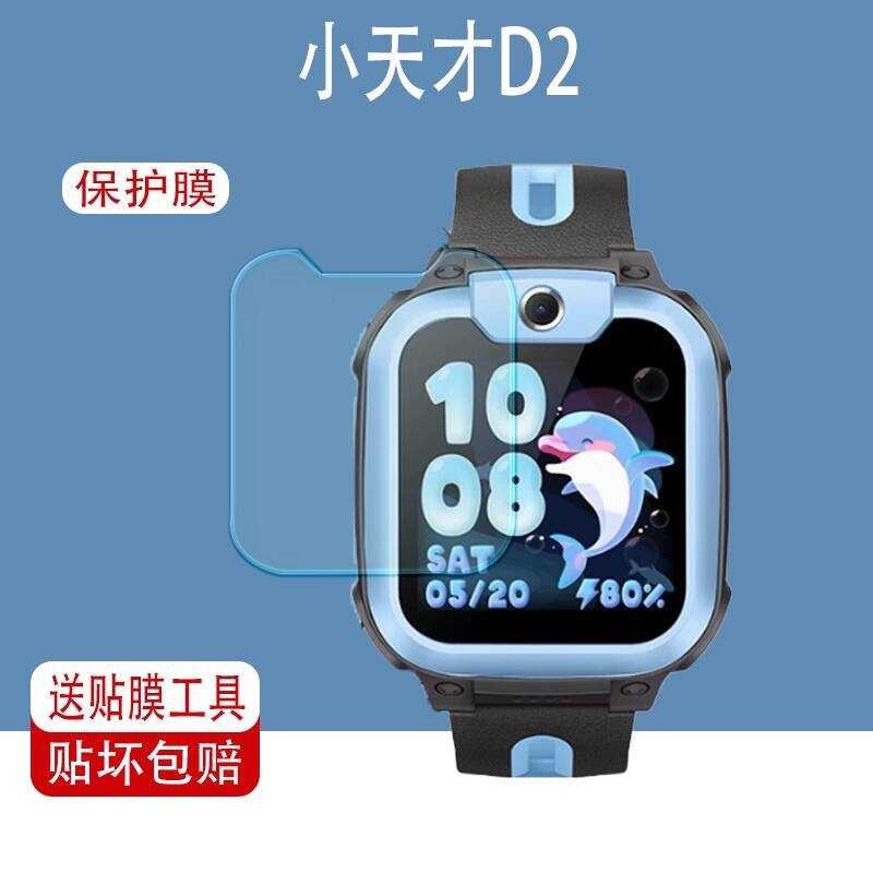 เหมาะสําหรับ Genius D2 เด็กโทรศัพท์นาฬิกาฟิล์ม N3 ฟิล์มหน้าจอ U3 ฟิล์มป้องกัน Q1A ป้องกันดวงตา Q2A F