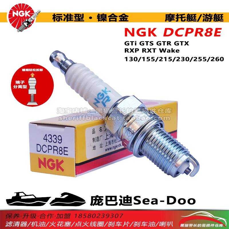 หัวเทียน NGK DCPR8E 4339 Pompadi SeaDoo SeaDoo SeaDoo เรือรถจักรยานยนต์ 130/155/260 Horsepower