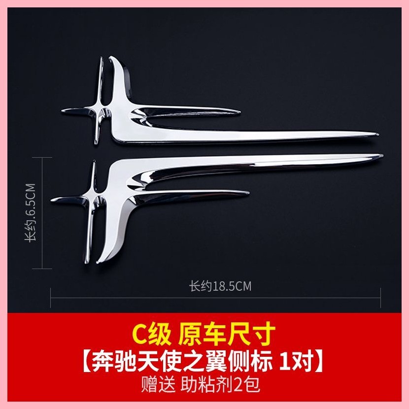 【2024-2025】 โลโก้ Mercedes-Benz Logo Wing Wing Side Mark E-Class E300L Long Axis Leaf Mark C260L C2