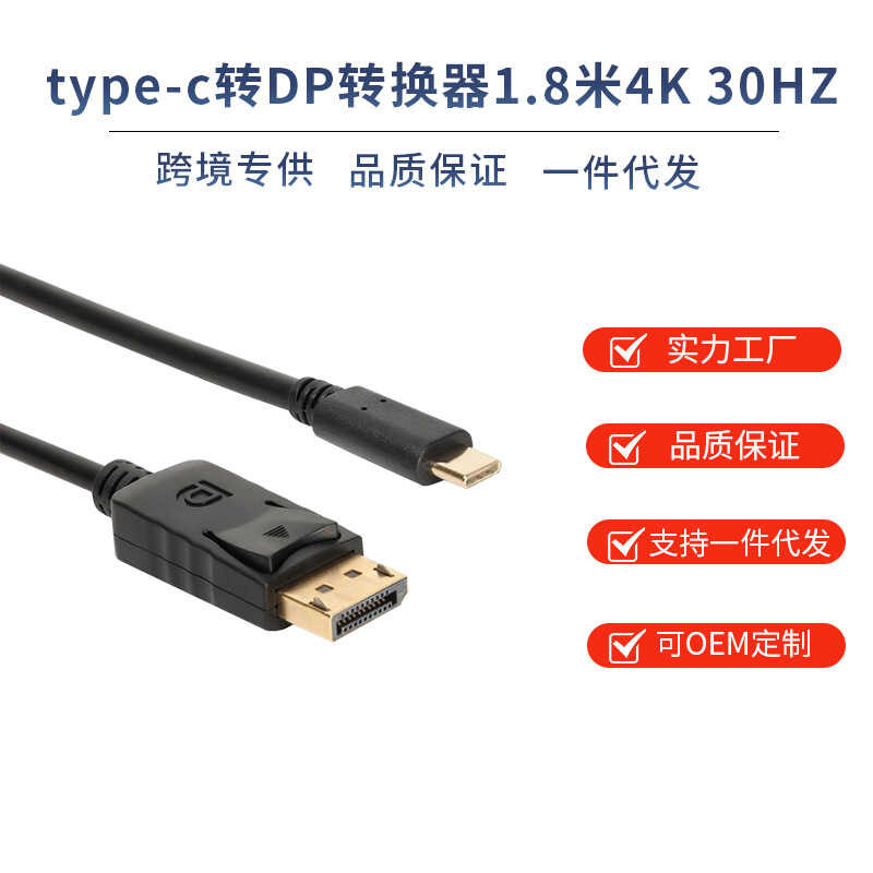 Type-c TO dp SB3.1 TO DP Cable DP Adapter Cable 1.8m 4K * 2K