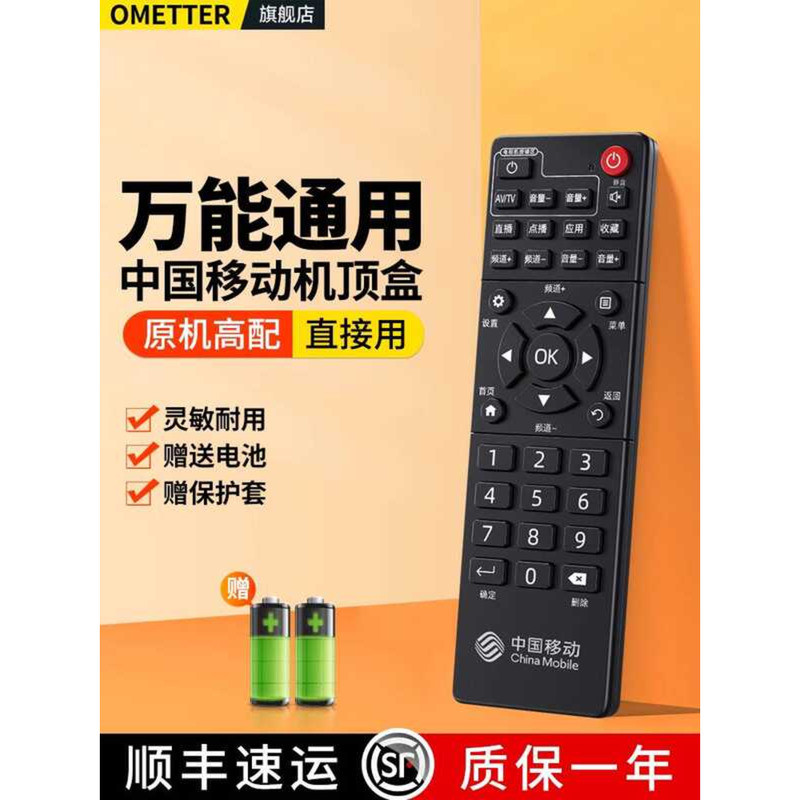 China Mobile Set-Top BoxรีโมทคอนโทรลUniversal Universalเหมาะสําหรับเครือข่ายบรอดแบนด์มือถือTV Top Bo