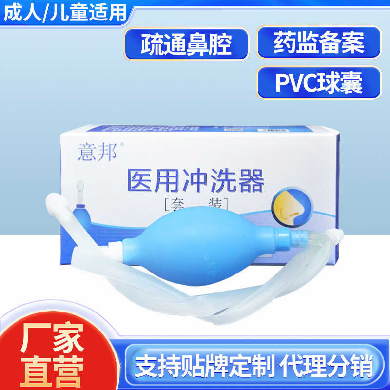 Qiwei Yibang Nasal Rinse อุปกรณ์ล้างจมูกเด็กผู้ใหญ่สเปรย์น้ําทะเล Sunshine Medical Protection Area I