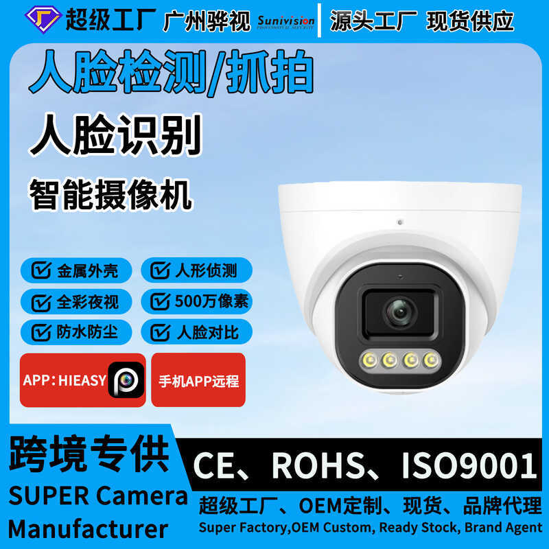 กล้องระบุใบหน้า Comparison Guest Flow Cloud Statistics People Flow Counter 50,000 กล้อง