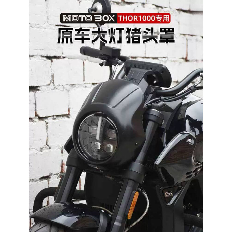 Gaojin THOR1000 Thor v Modified Original ไฟหน้าหมูหมวกด้านหน้ากระจก Retro Deflector อุปกรณ์ตกแต่ง 70