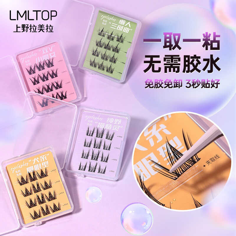 LMLTOP Travel Pack กาวฟรีขนตาปลอมแบบถอดได้ Lazy Cat Elf Single Cluster Eyelashes Eyelashes SY919