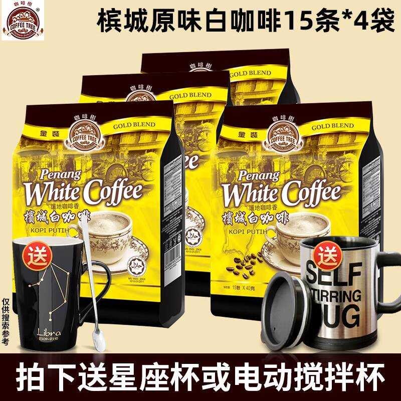 Malaysia Penang Coffee Tree White Coffee Three-in-One Student Refreshing Instant Coffee Powder 600g 