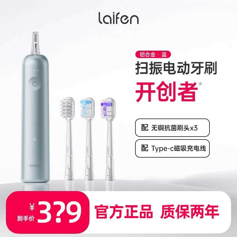 Laifen Laifen แปรงสีฟันไฟฟ้ากวาดรุ่นใหม่ ของขวัญคู่สําหรับผู้ใหญ่ อลูมิเนียม Laifen อัตโนมัติ