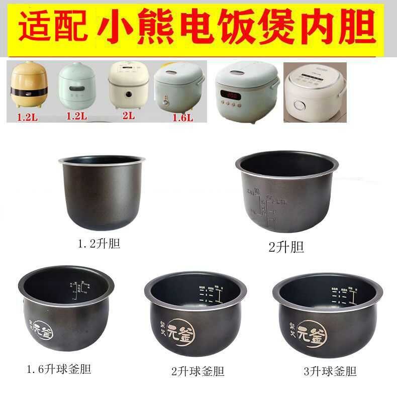 เหมาะสําหรับหม้อหุงข้าวหมี 1.2L 1.6L 2L 3L Liner DFB-B12K2 B20K1DFB-P20H1