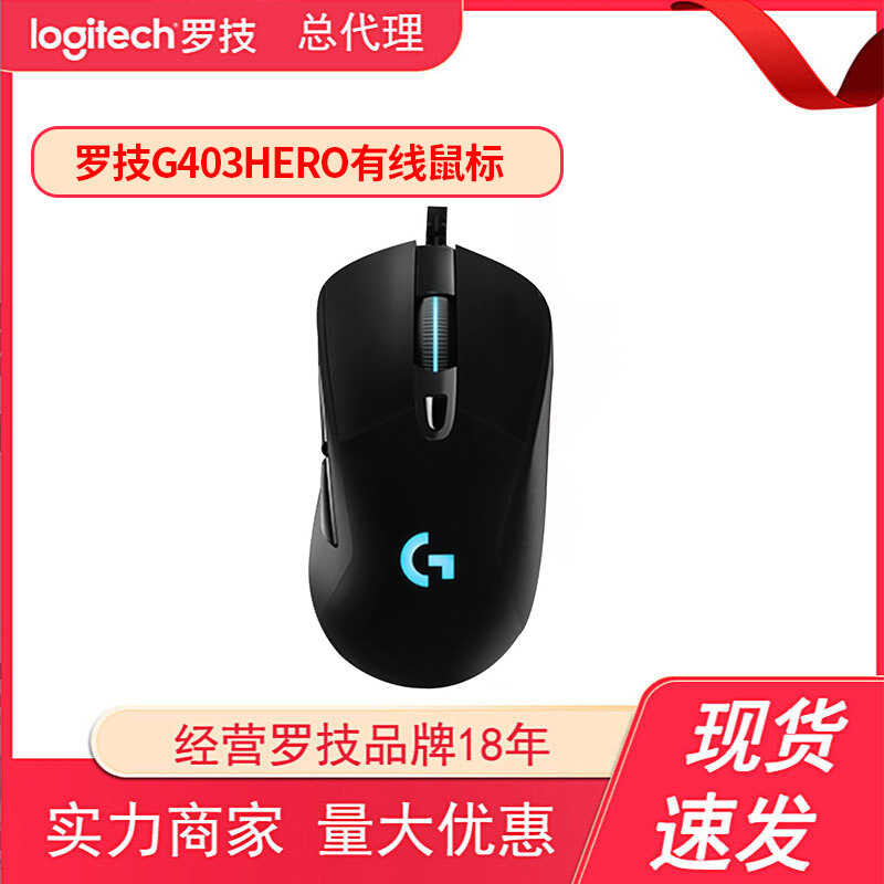 Logitech G403hero เมาส์สําหรับเล่นเกมแบบมีสายสําหรับเล่นเกมเมาส์สํานักงาน RGB ที่ตั้งโปรแกรมได้โดยเฉ