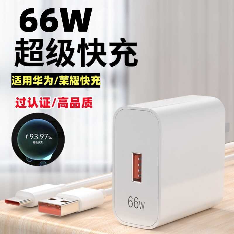 40W Super Fast หัวชาร์จ 66W สายเคเบิลข้อมูลเหมาะสําหรับ Huawei mate40 หัวชาร์จ Nova120W Huawei Charg