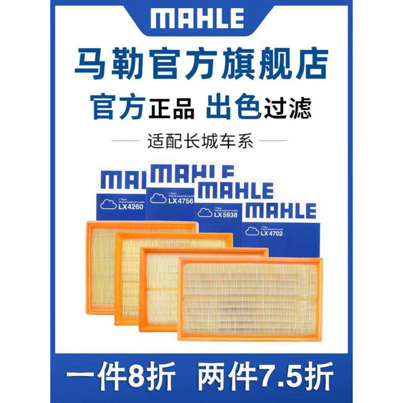 Mahler กรองอากาศ Great Wall Harvard H6 H1 H2 H3 H5 H7L H8 H9 M6 กรองอากาศตารางทําความสะอาด H6S