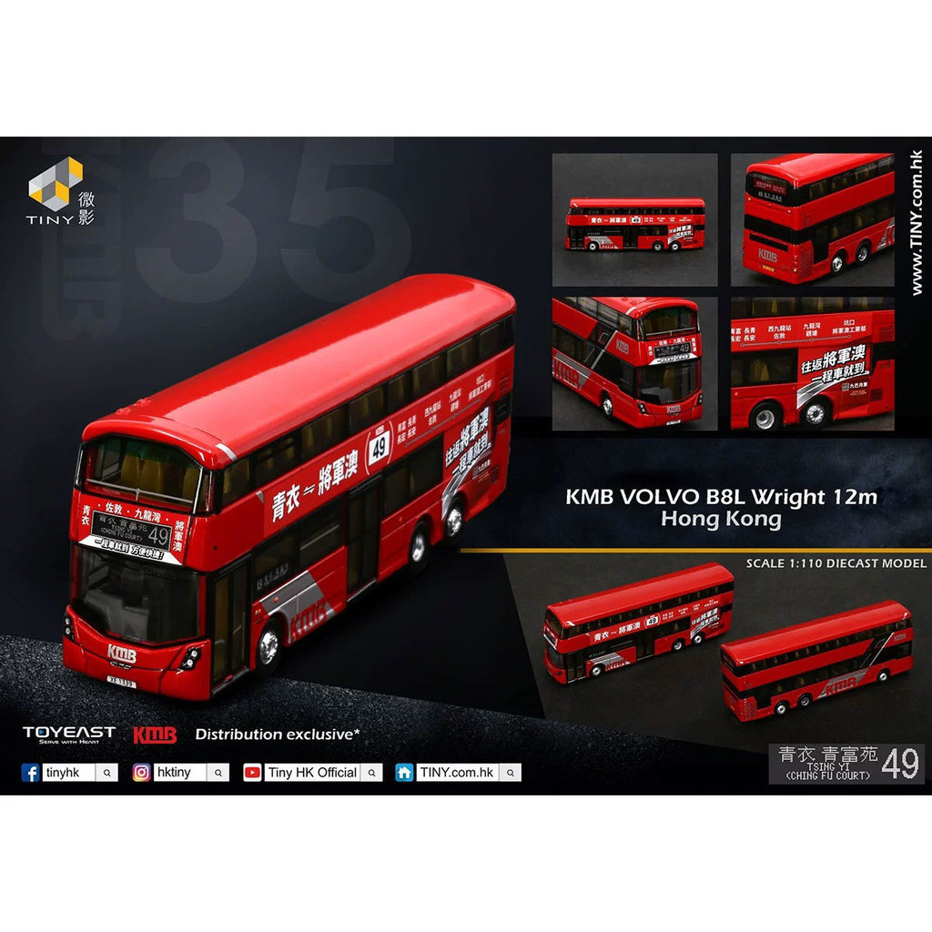 Tiny Micro Shadow KMB Avant-Garde Regal B8L (49) Hong Kong Decker Bus Bus 1: 110 โมเดลรถอัลลอย