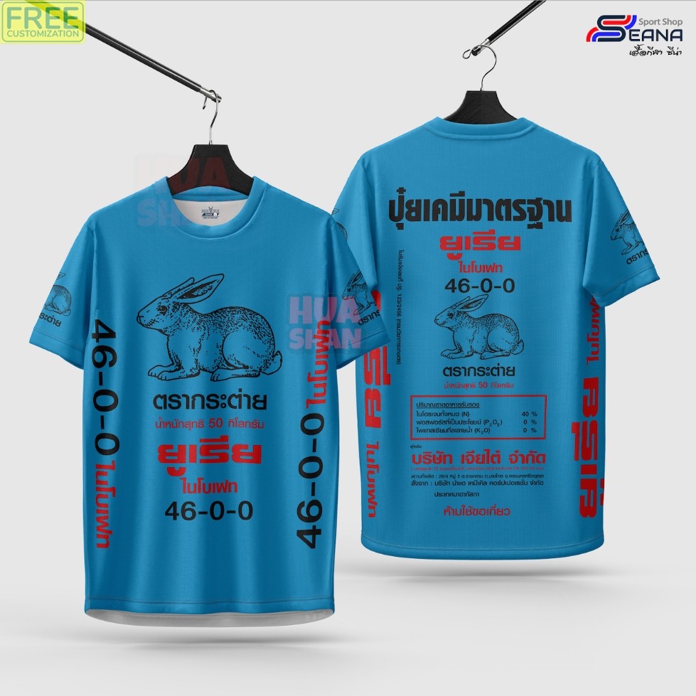 เสื้อปุ๋ยกระต่าย ปุ๋ยม้าบิน เสื้อกีฬาเด็ก 6 เดือน - 12 ปี เสื้อปุ๋ย 📌พร้อมส่งไวทันที