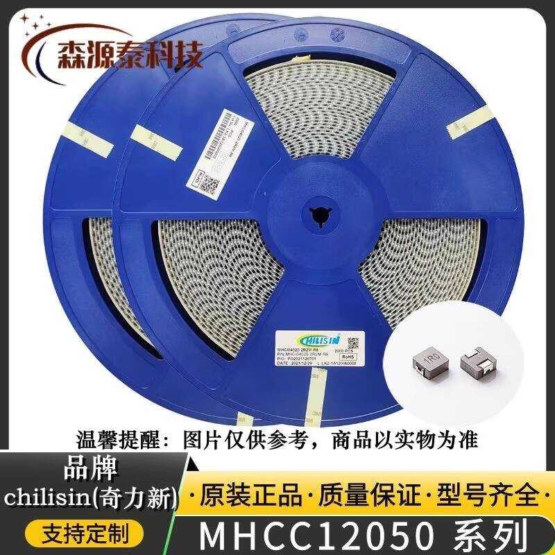 MHCC12050-R47M-R7 Kilixin 0.47 uH 46A ±20% ชิปเซ็นเซอร์เหนี่ยวนําชิ้นเดียว