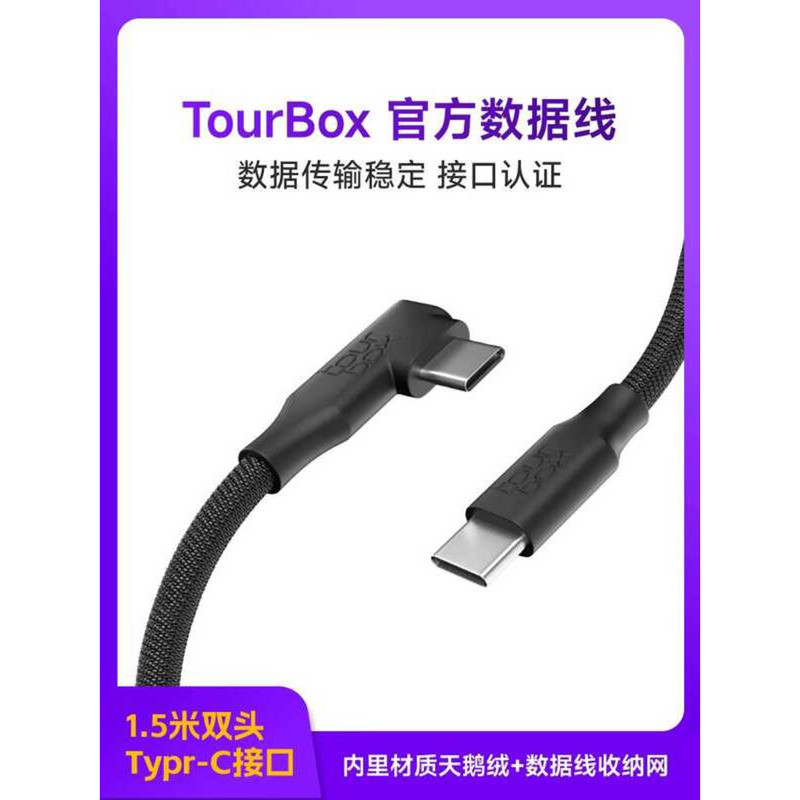 TourBox Universal Matching Cable Double-Headed typec Cable คีย์บอร์ดสายเคเบิลข้อมูลคลิปการถ่ายภาพการ