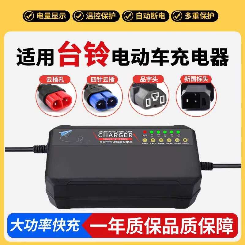 เหมาะสําหรับ Tailing Electric Vehicle Battery Car Charger 48V12AH60V20AH72V20AH ปลั๊กคลาวด์ที่ได้รับ