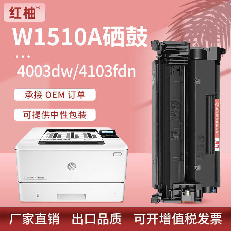 เหมาะสําหรับ HP W1510A Selenium Drum Pro 43dw 4103fdn 4103fdw Ink Powder Box hp151a Selenium Drum