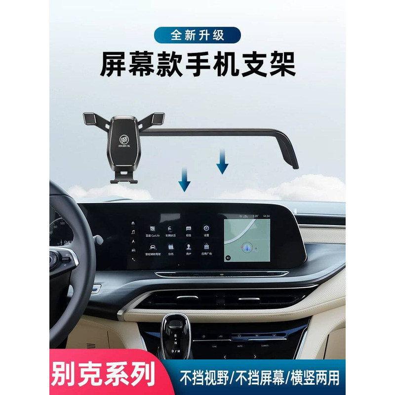 Buick GL8 ES Lu Zun 653T/Land Office Class 652T/Avia/Wang PRO ที่วางโทรศัพท์มือถือในรถยนต์