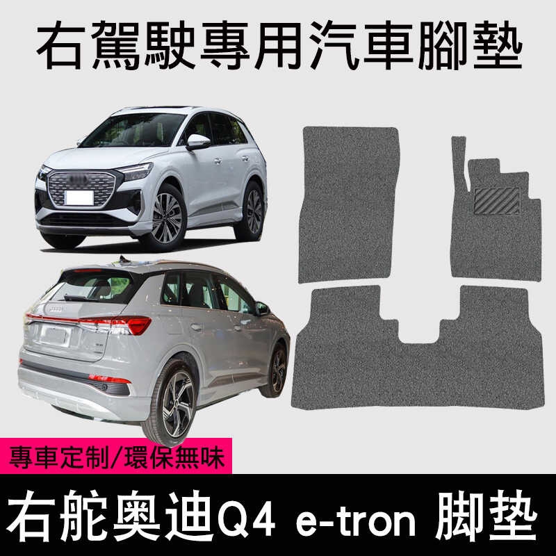 เหมาะสําหรับแพ็คเกจฮ่องกงพิมพ์ลาย Q4 E-TRON แผ่นรองพื้นแบบ Outpadq4 e-tron Sportsback