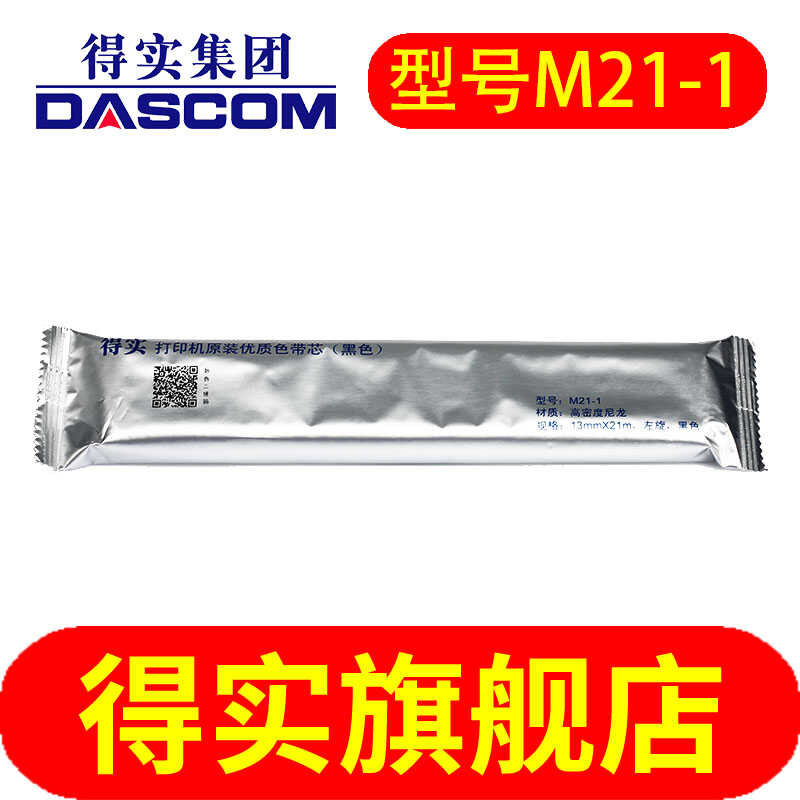 得 เครื่องพิมพ์เข็มจริงแกนริบบิ้น M21-1 โรงงานเดิมเหมาะสําหรับ DS1700 AR730K DS1830 DS2600II วัสดุสิ้