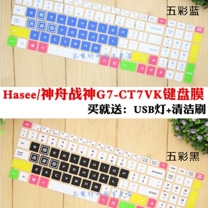 Hasee/God Boat God of War G7-CT7VK ฟิล์มป้องกันแป้นพิมพ์แล็ปท็อปขนาด 17.3 นิ้วฝาครอบป้องกันฝาครอบป้อ