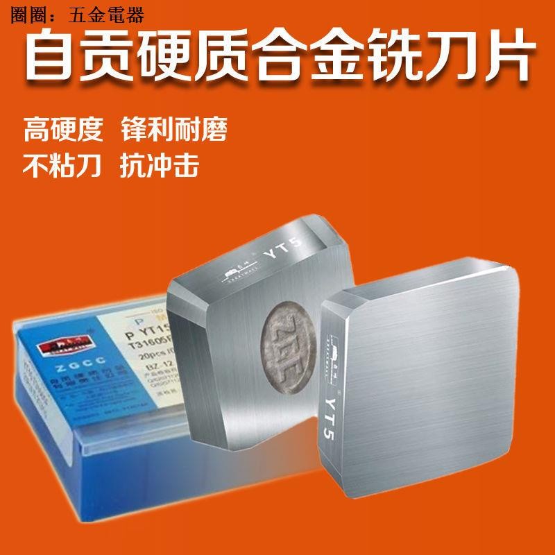 Zigong ชิ้นส่วนสี่เหลี่ยม YT15 YT5 YT5 YG8 YT798 YT726 4160511