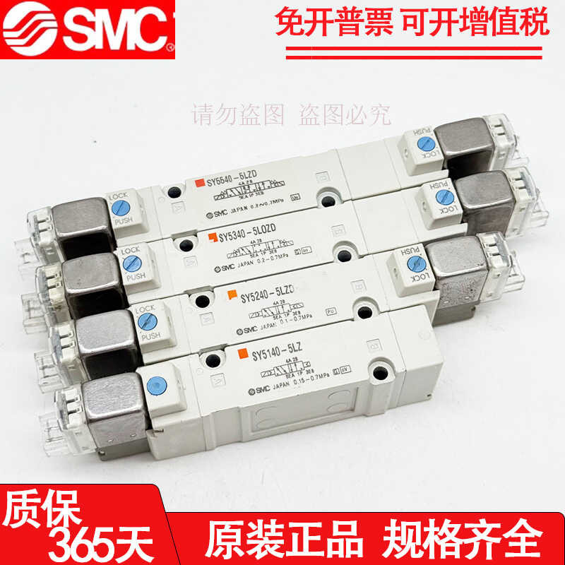 SMC โซลินอยด์วาล์ว SY5140/5240/5340/5440/5540-5LZD-5LZ-5MZ-5G-5DZ-02-Q