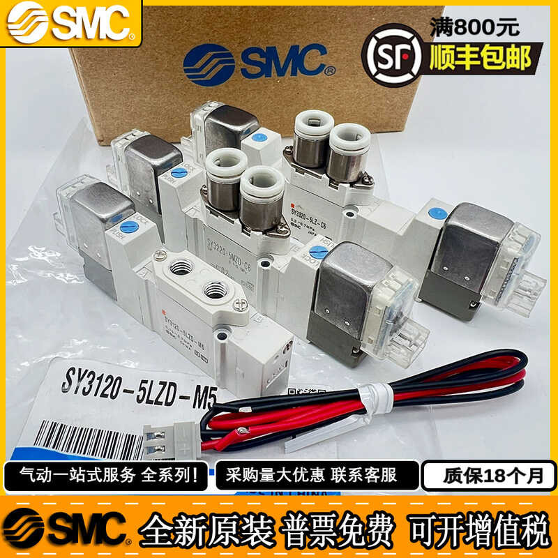 SMC โซลินอยด์วาล์ว SY3120/3220/3320-5LZD-5LOZD-5GZ-5MZ/MOZ-M5-C4-C6-Q